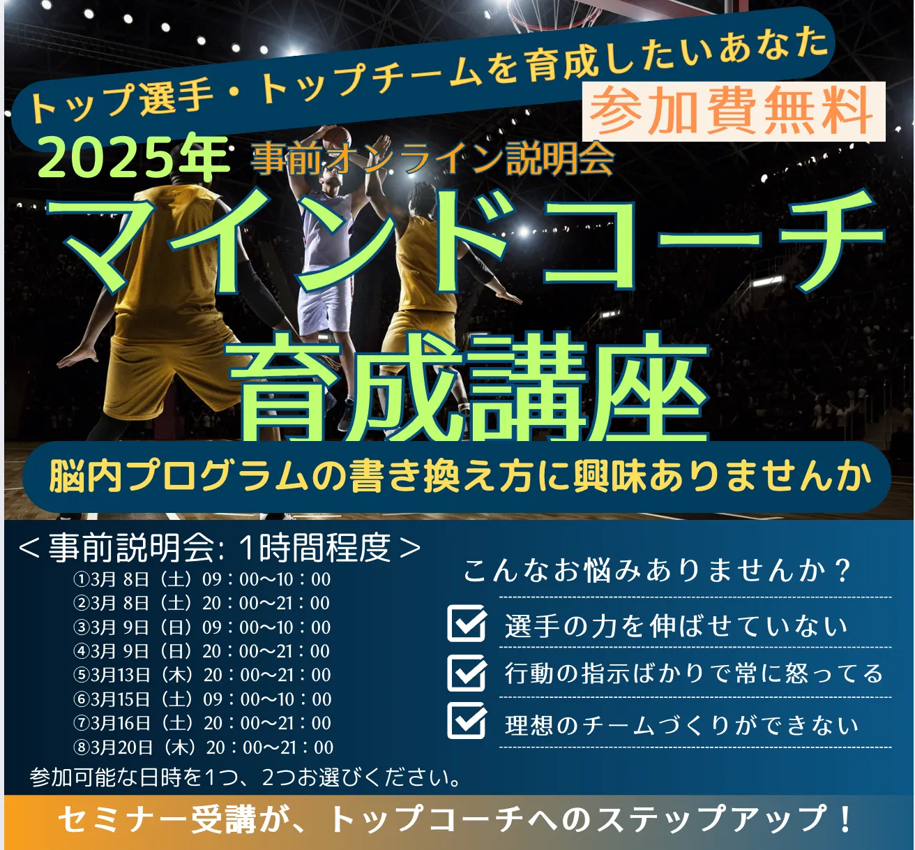 第4期 「マインドコーチ育成講座」事前説明会の案内