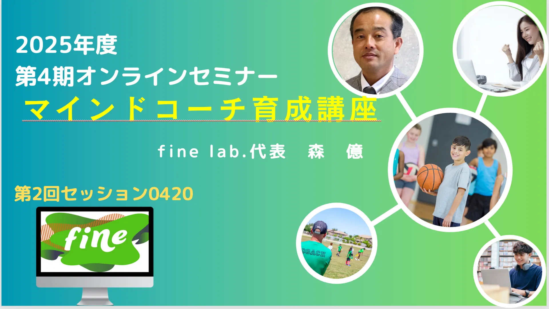 第2回マインドコーチ育成講座　報告