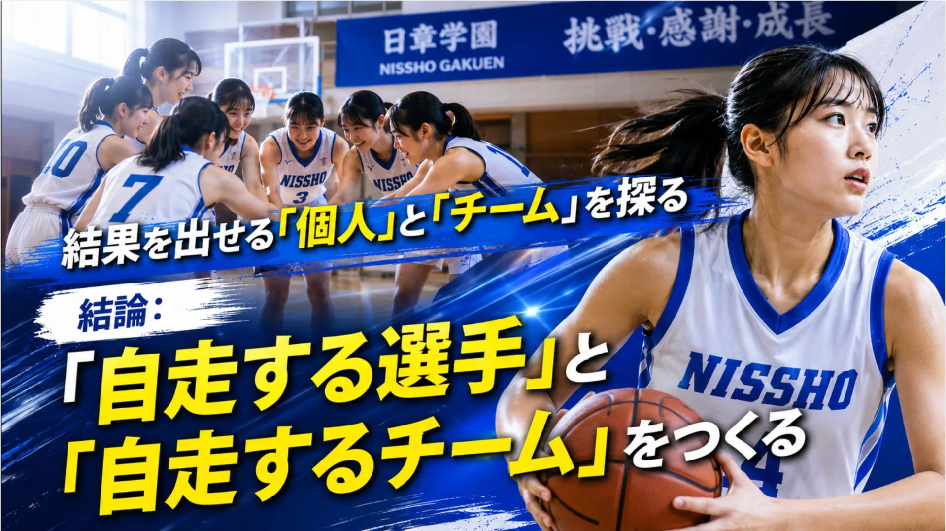 結果を出せる「個人」と「チーム」を探る 