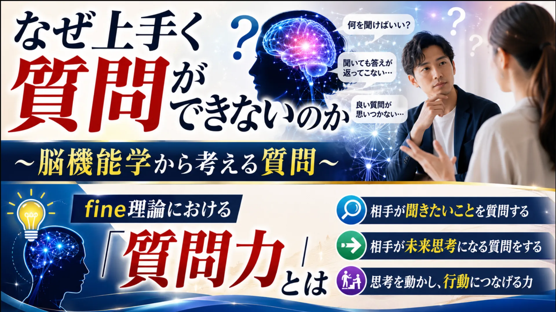 なぜ？上手く質問ができないのか